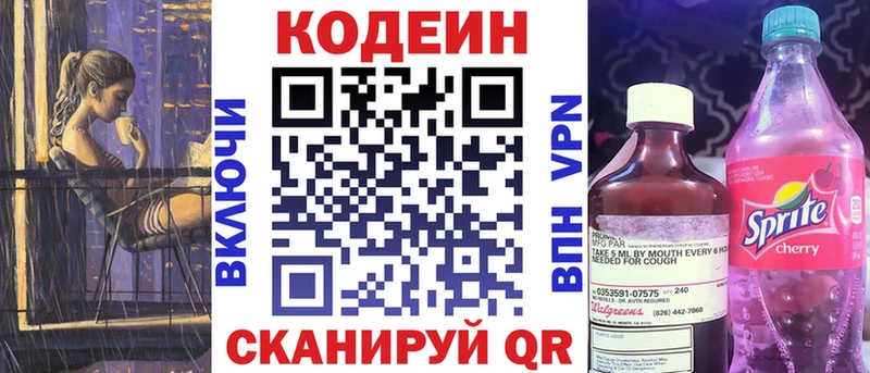 это формула  Аткарск  Кодеиновый сироп Lean Purple Drank 